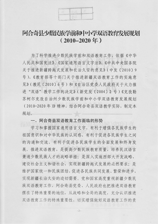 阿合奇县小学未来发展规划，塑造新时代教育蓝图，阿合奇县小学新时代教育蓝图，未来发展规划概览