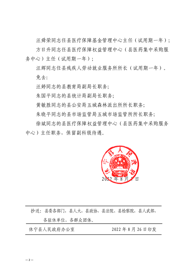 休宁县医疗保障局最新人事任命动态，休宁县医疗保障局人事任命动态更新