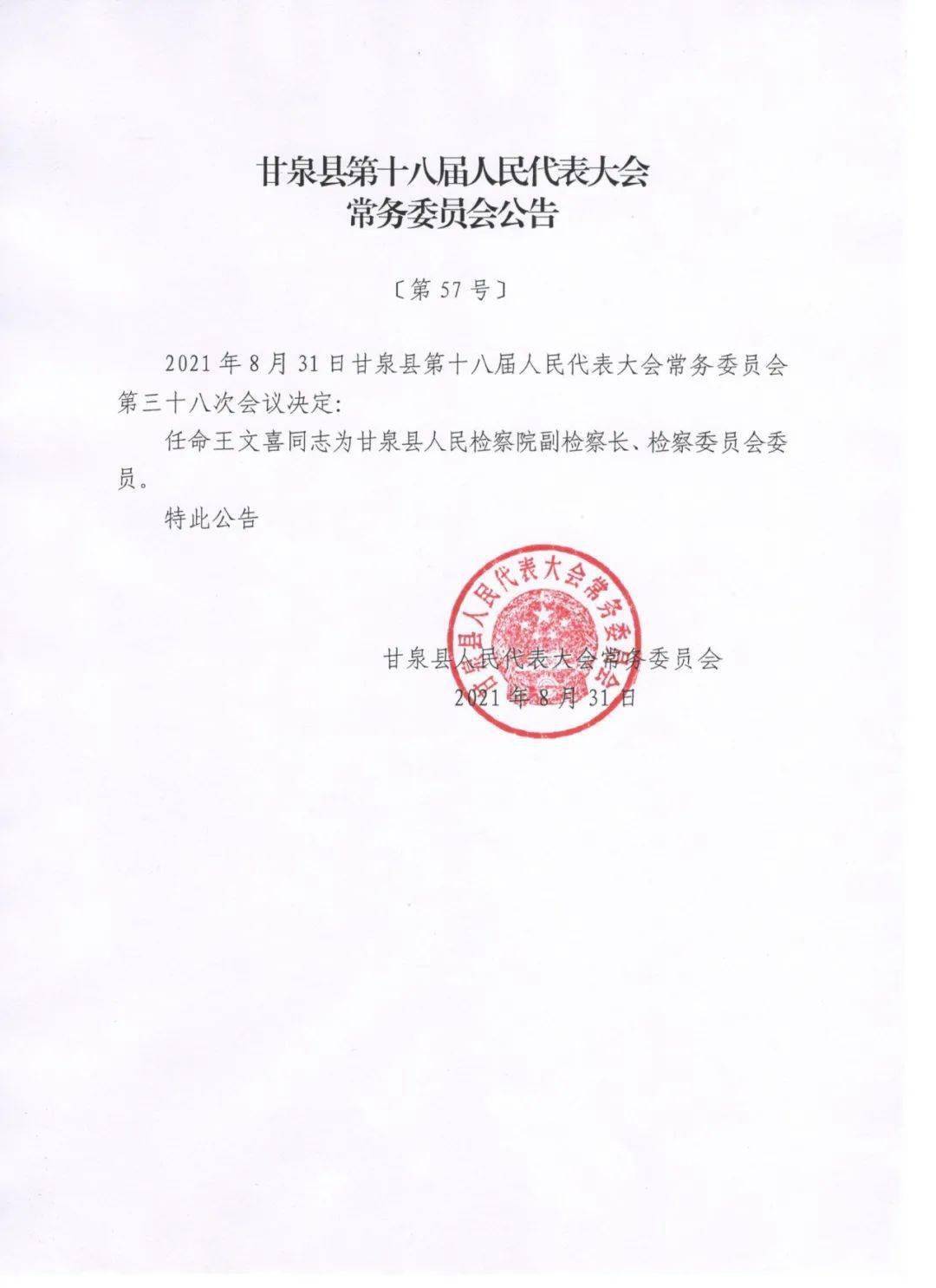 老爷庙村委会最新人事任命公告，老爷庙村委会人事任命公告发布，最新领导名单揭晓