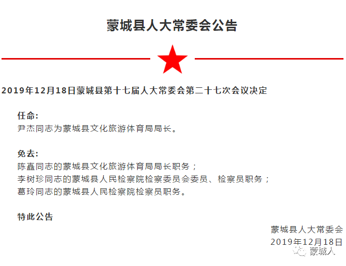 蒙城县县级托养福利事业单位人事任命更新，蒙城县县级托养福利事业单位人事任命更新情况通报