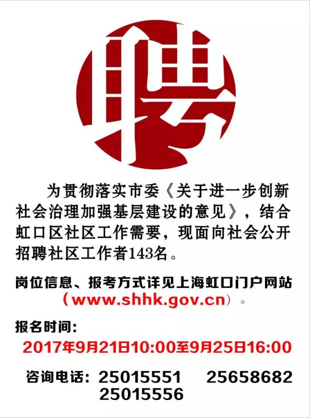 虹口社区村最新招聘信息及详细解读，虹口社区村最新招聘信息全面解读