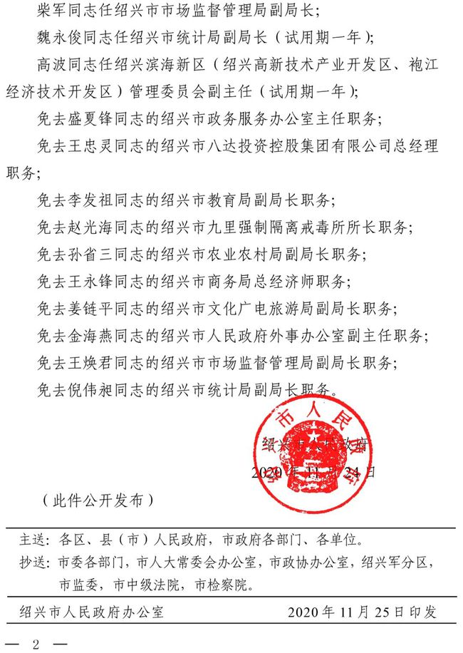 绍兴市气象局最新人事任命公告，绍兴市气象局最新人事任命公告发布