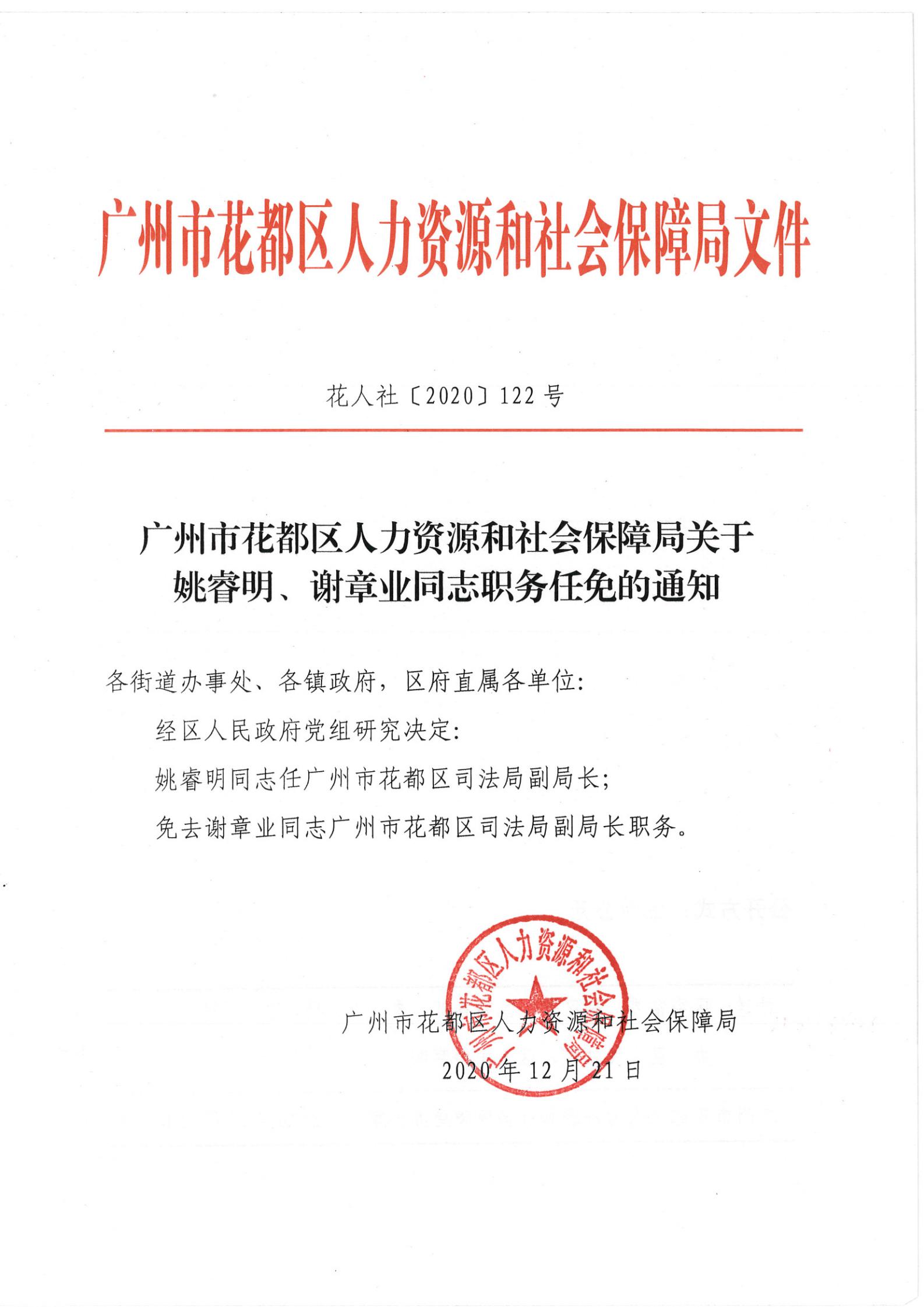 虎林市人力资源和社会保障局人事任命大调整，新领导层亮相，虎林市人力资源和社会保障局人事任命大调整，新领导层亮相及未来展望