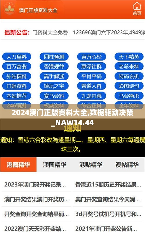 2024澳门精准正版挂牌,全面分析应用数据_安卓版17.411