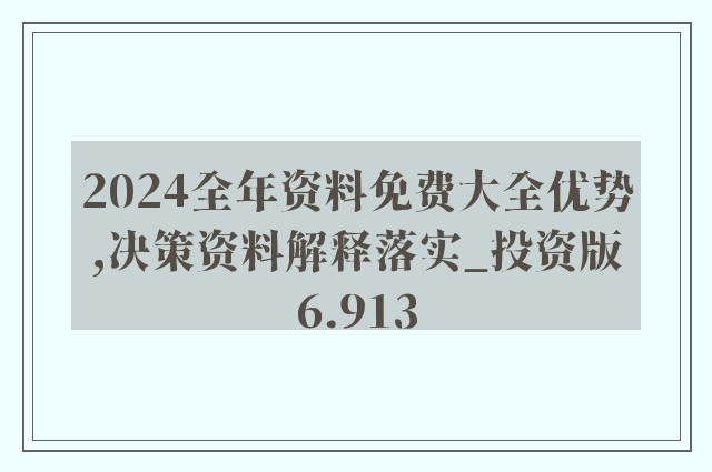 2024年正版资料免费大全亮点,整体规划执行讲解_桌面款69.409