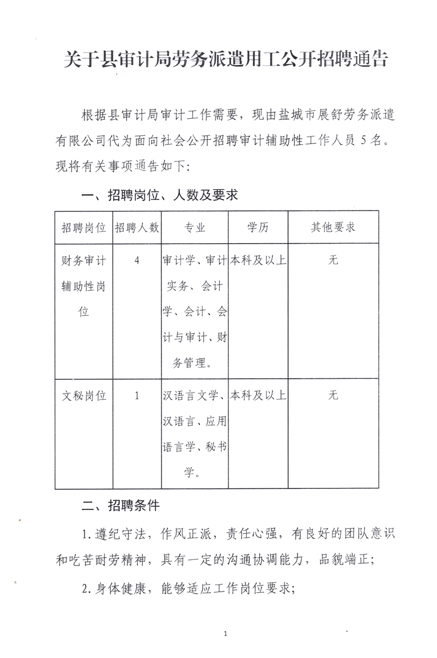 五台县审计局最新招聘信息及招聘细节解析，五台县审计局招聘信息与细节全面解析