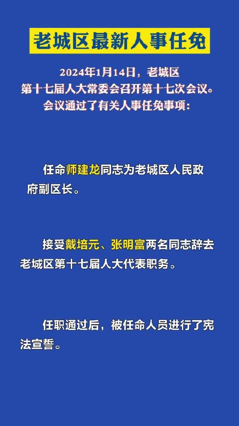 老街社区最新人事任命，引领社区发展新篇章，老街社区人事任命揭晓，引领发展新篇章