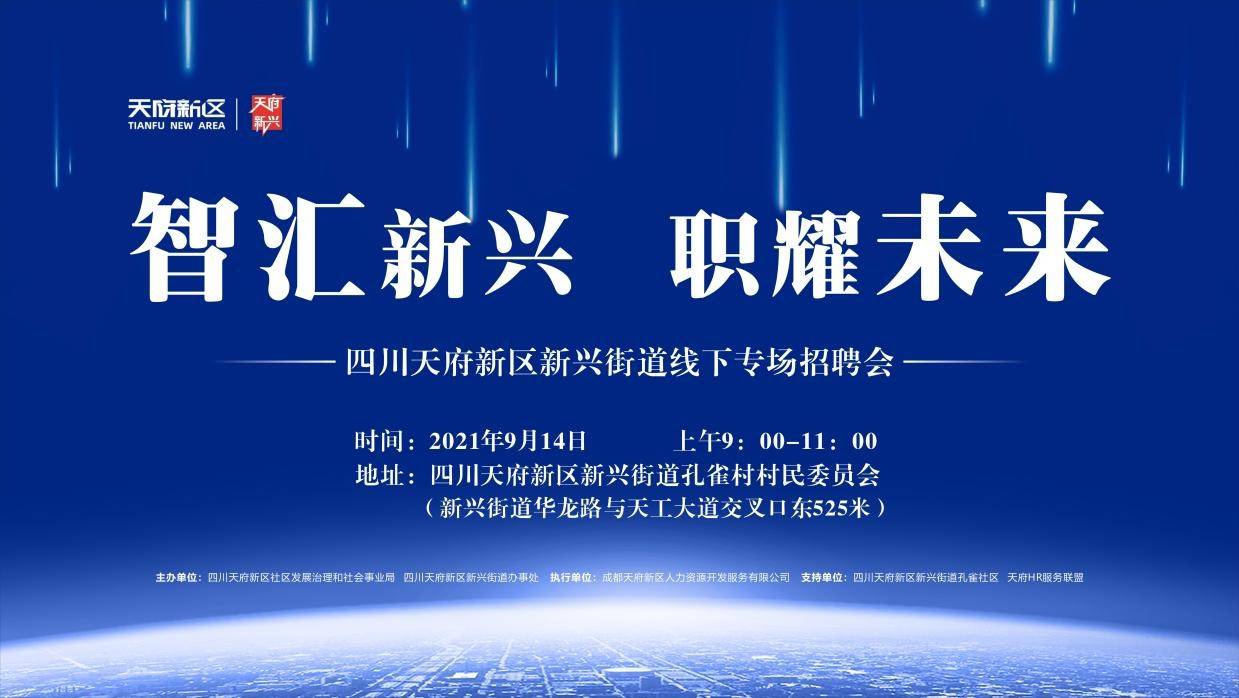 新兴街道招聘信息大揭秘！开启你的职场新篇章！，新兴街道招聘信息揭秘，开启职场新篇章的大门！