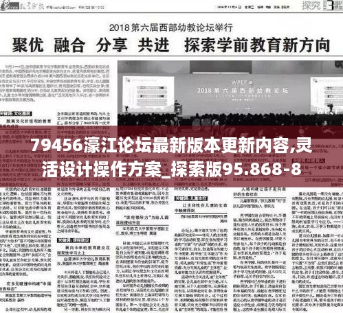 79456濠江论坛最新版本更新内容,深层设计解析策略_X73.26