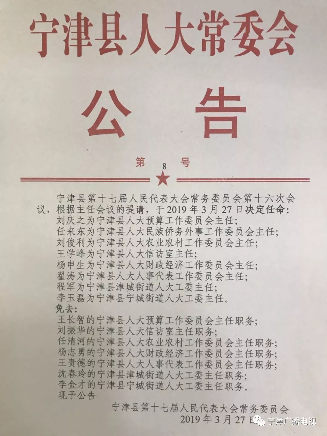 宁河县应急管理局最新人事任命，构建更强大、更高效的应急管理体系，宁河县应急管理局人事任命，构建更强大高效应急管理体系