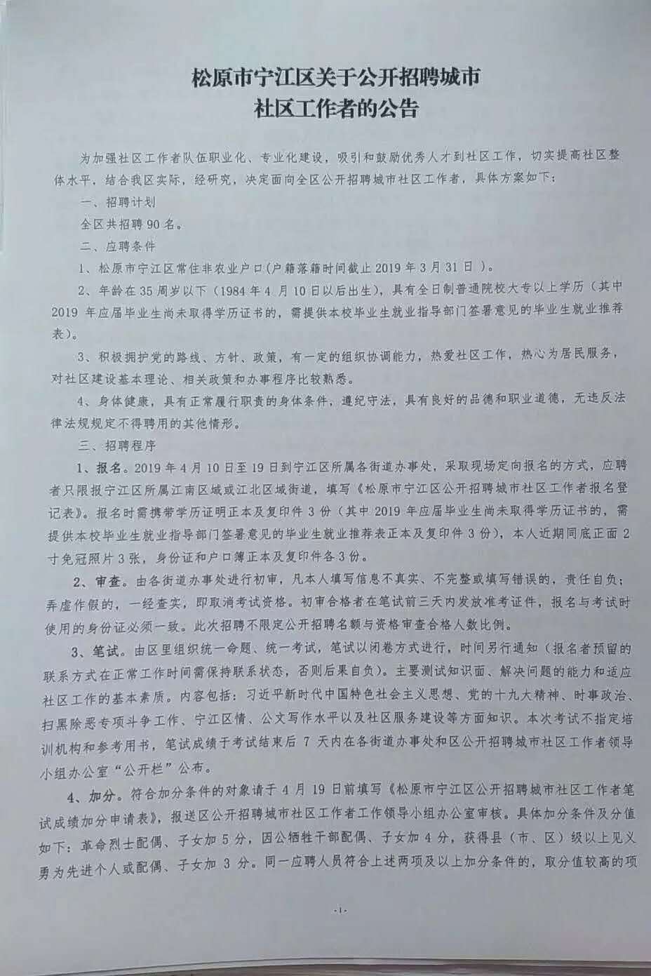 皇姑区人民政府办公室最新招聘信息及其相关内容，皇姑区人民政府办公室最新招聘信息汇总及内容解析