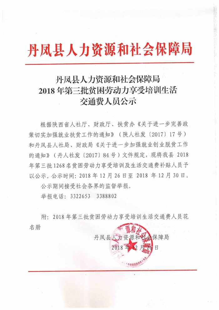 班戈县人力资源和社会保障局最新人事任命公告，班戈县人力资源和社会保障局人事任命公告发布最新名单