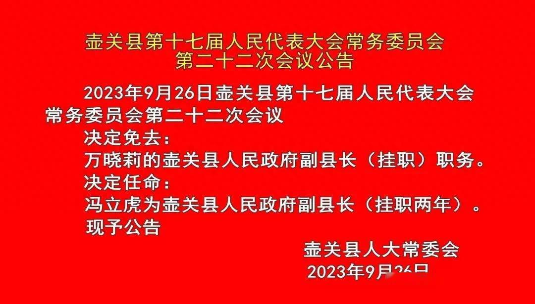 壶关县教育局最新人事任命公告及分析，壶关县教育局人事任命公告及分析摘要