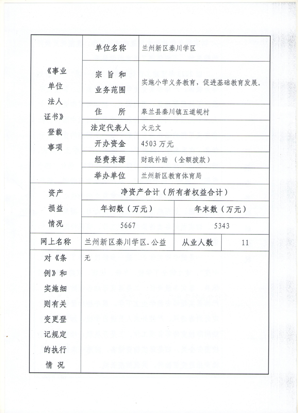 平乡县康复事业单位最新人事任命及未来展望，平乡县康复事业单位人事最新任命及未来展望