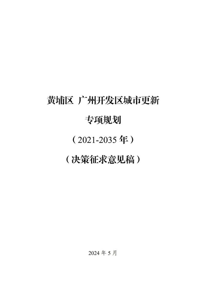 黄埔区交通运输局最新发展规划揭秘，黄埔区交通运输局最新发展规划揭晓