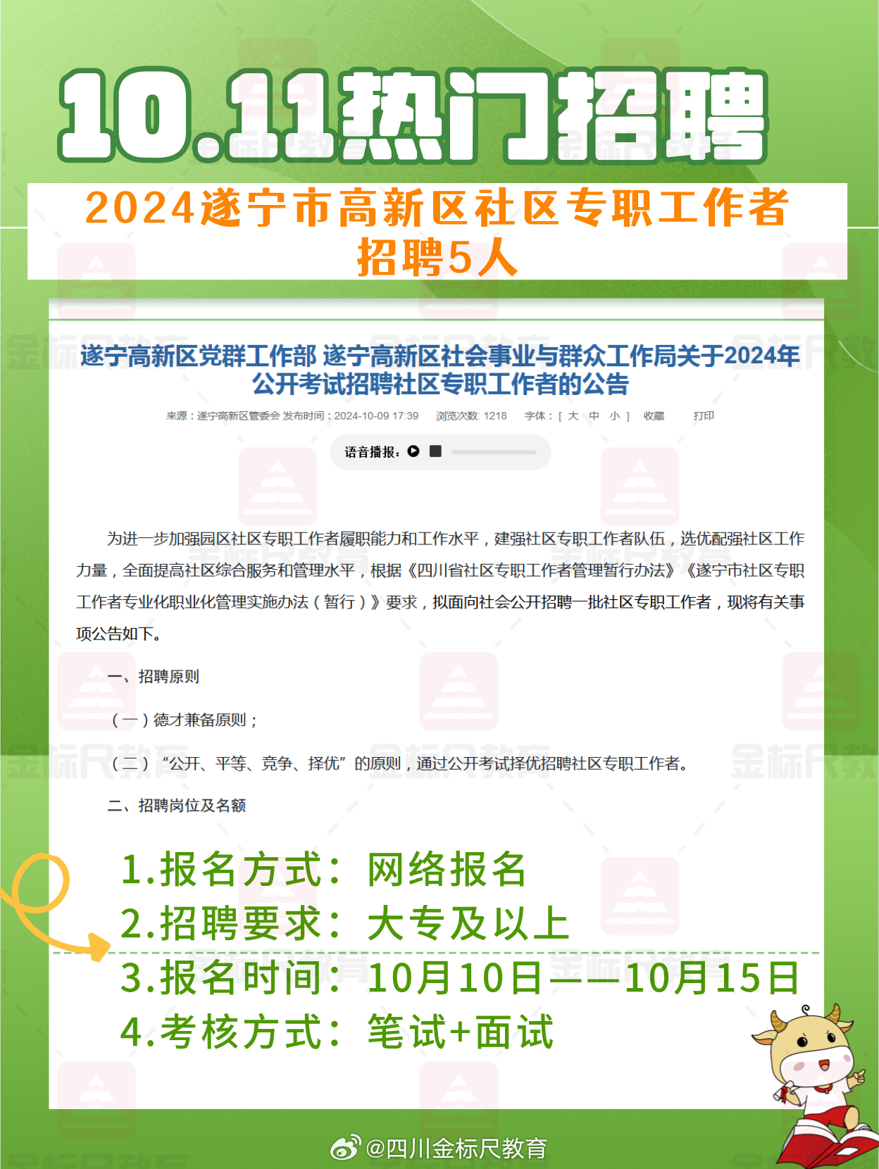 宁江社区最新招聘信息全面更新，求职者的福音来了！，宁江社区最新招聘信息大更新，求职者福音来临！