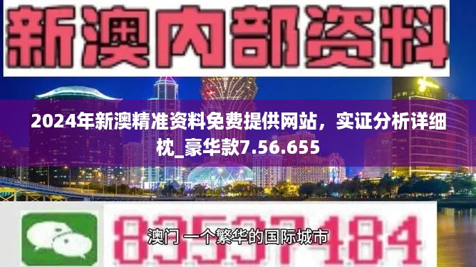 澳门正版资料免费大全新闻,稳定解析策略_薄荷版94.748