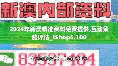 新澳2024年免资料费,专家说明意见_探索版90.354