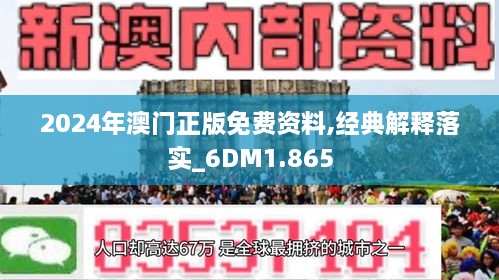 新澳精准资料免费提供2024澳门,经典解释落实_Android256.183