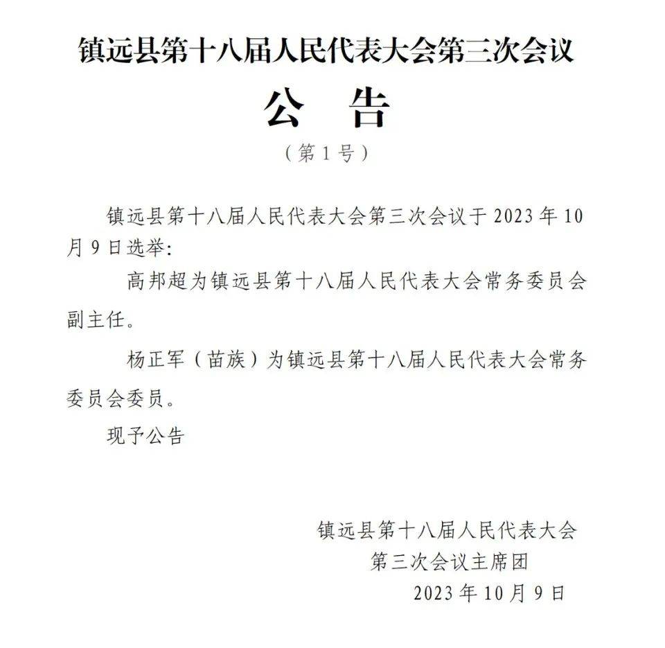 镇远县体育局最新人事任命，引领未来，共创辉煌，镇远县体育局人事任命揭晓，引领未来共创辉煌新篇章