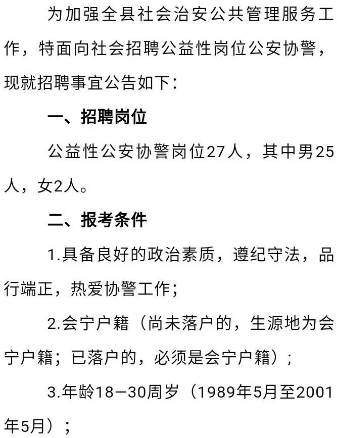 会东县公安局最新招聘信息全面解析，会东县公安局最新招聘全面解读