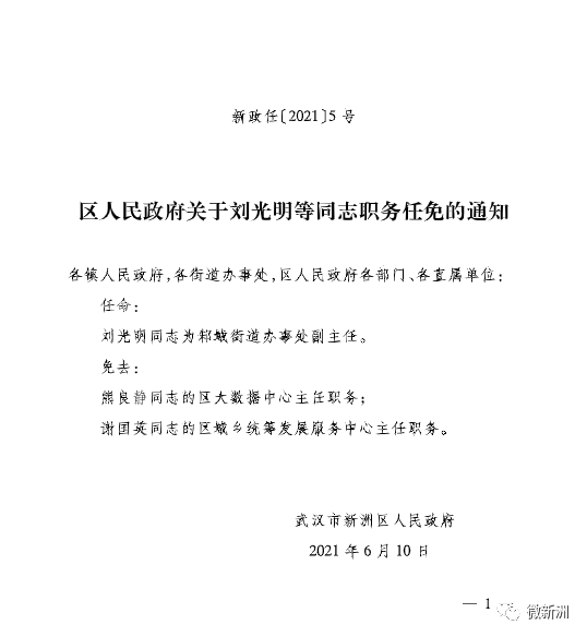 天补镇最新人事任命动态及未来展望，天补镇人事任命最新动态与未来展望