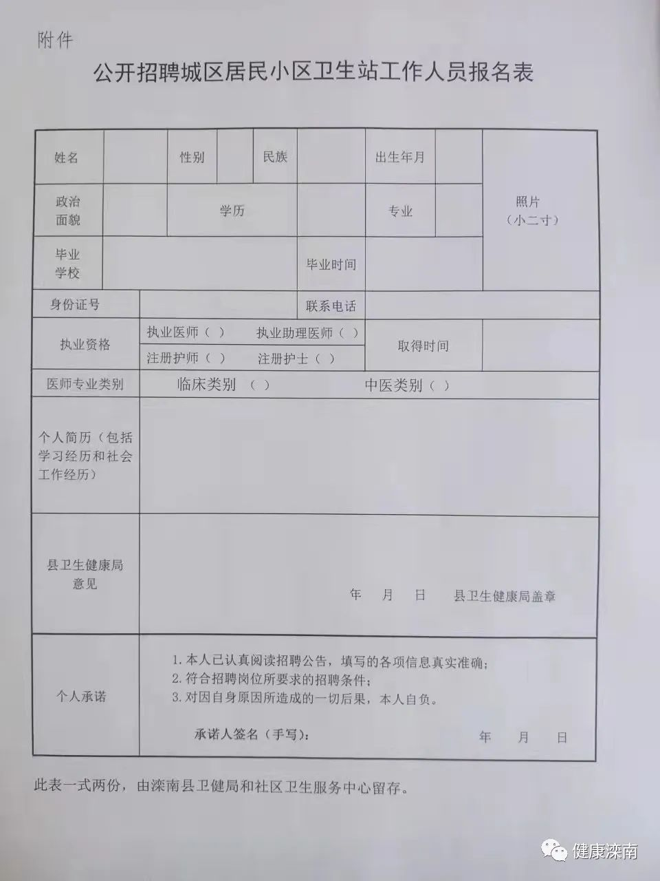 小店区卫生健康局最新招聘信息全面解析，小店区卫生健康局最新招聘信息全面解读与解析