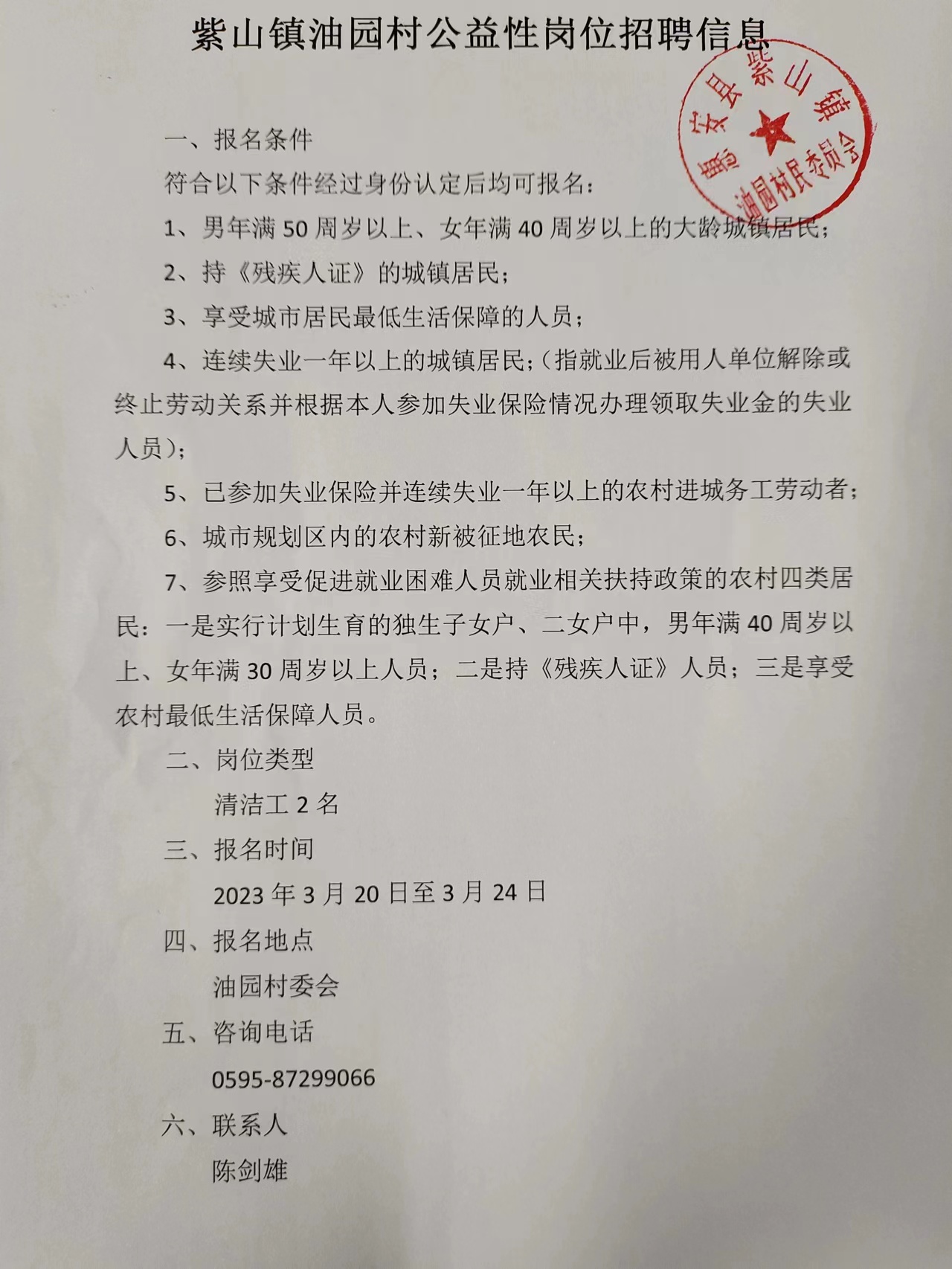 马旗村委会最新招聘信息概览，马旗村委会最新招聘信息全面解析