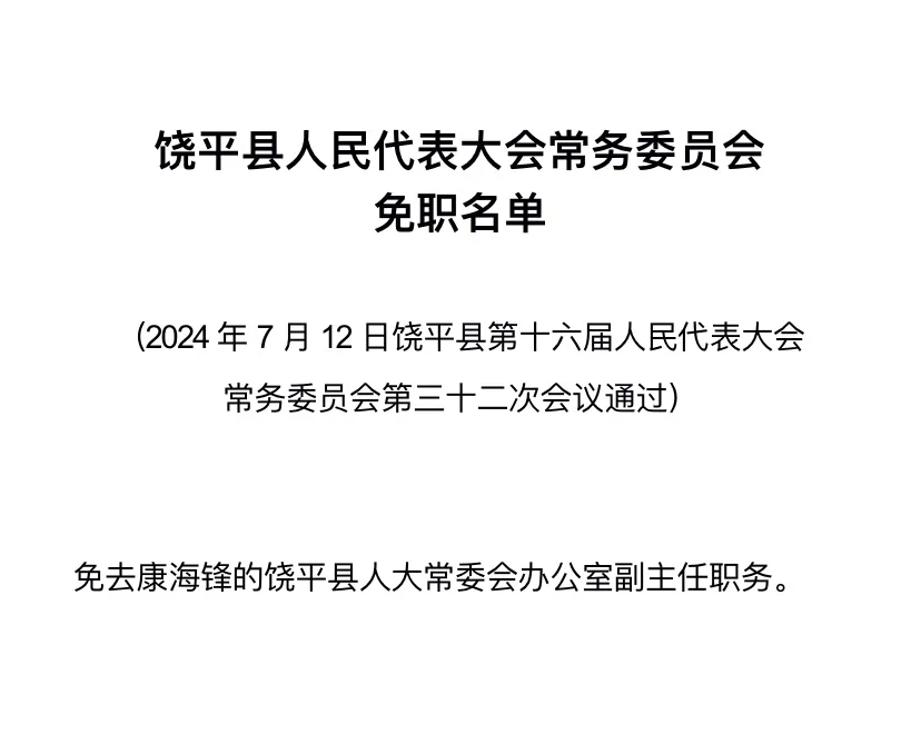 饶平县退役军人事务局